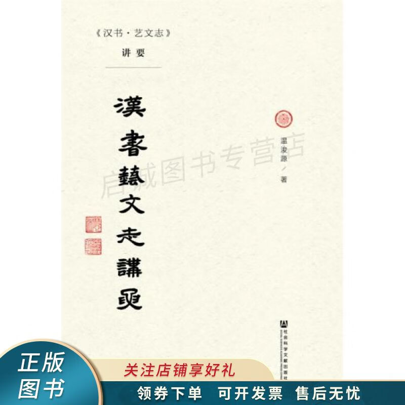 汉书·艺文志讲要 温浚源