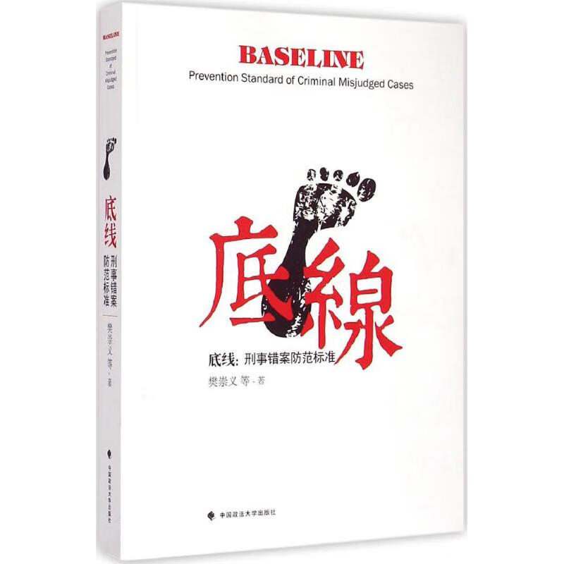 底线