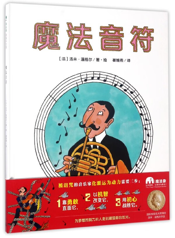 魔法音符(精)