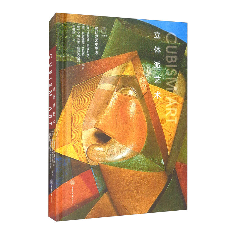 立体派艺术