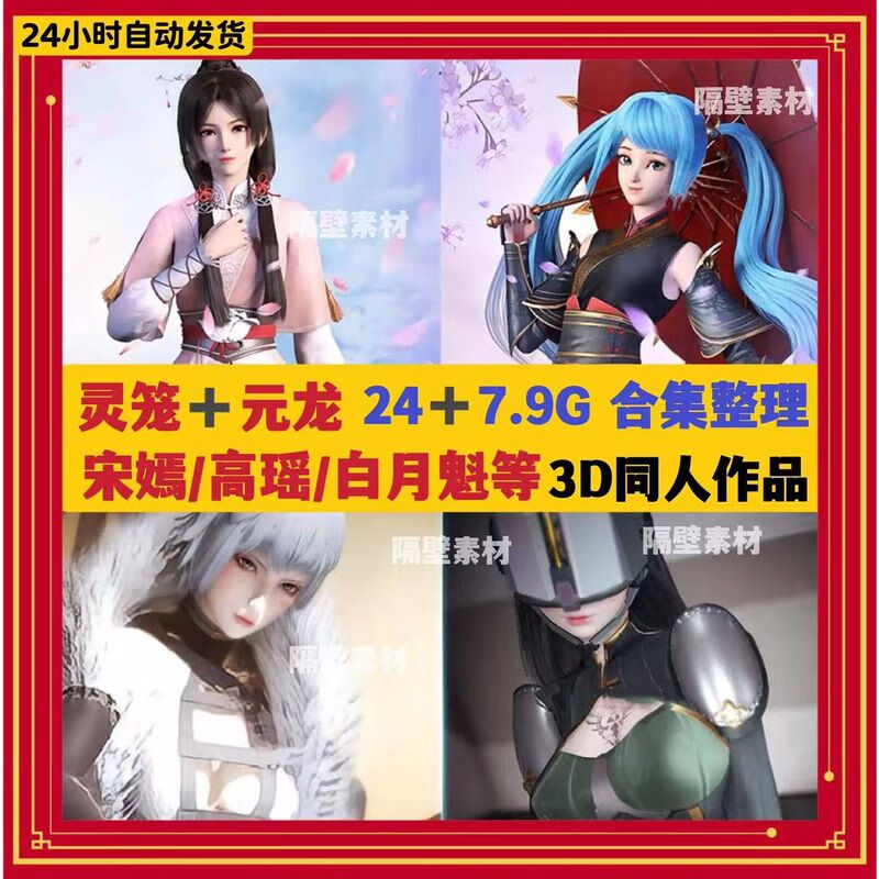 元龙灵笼白月魁荷光者3D同人作品合集CG