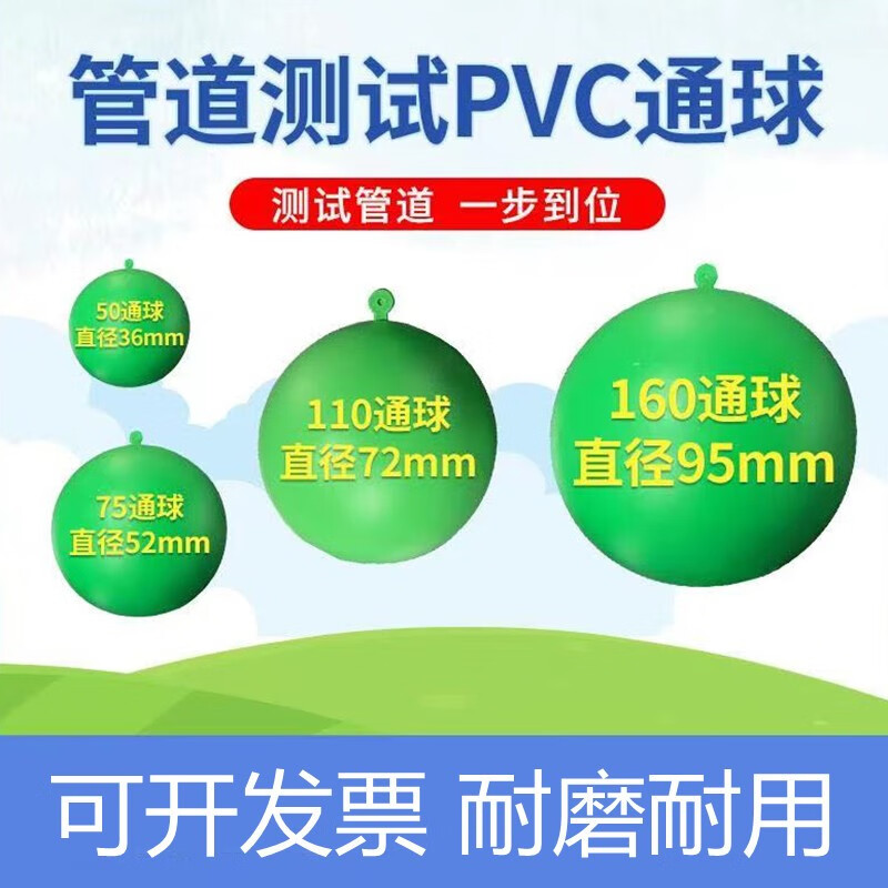 鲁修斯 PVC通球管道实验球塑料通球排水管试验球 塑料通球50 75 110 160 外径52mm适用于75管道