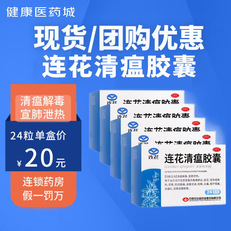 感冒用药价格历史走势|连花品牌
