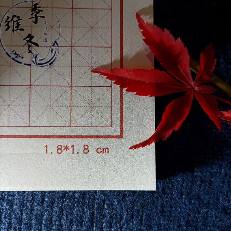 蒙肯纸硬笔书法纸楷书练习田字格70克A4练字纸作品纸1815 70克A4酒红色1.8米字格100张