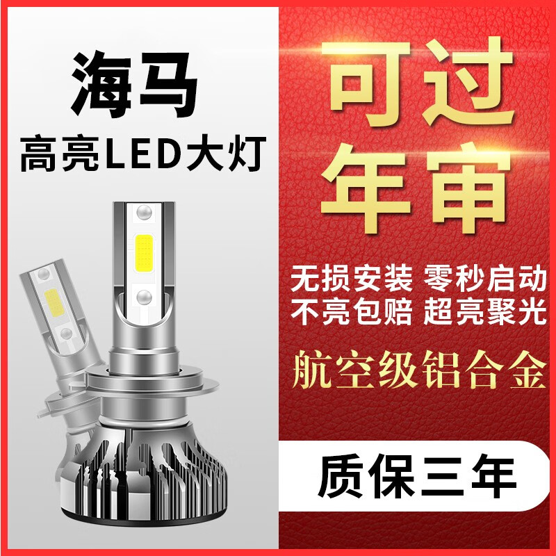 适用海马海福星福美来三代二代 m5 汽车专用led前大灯泡远光灯近光灯