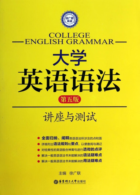 大学英语语法(讲座与测试第5版)