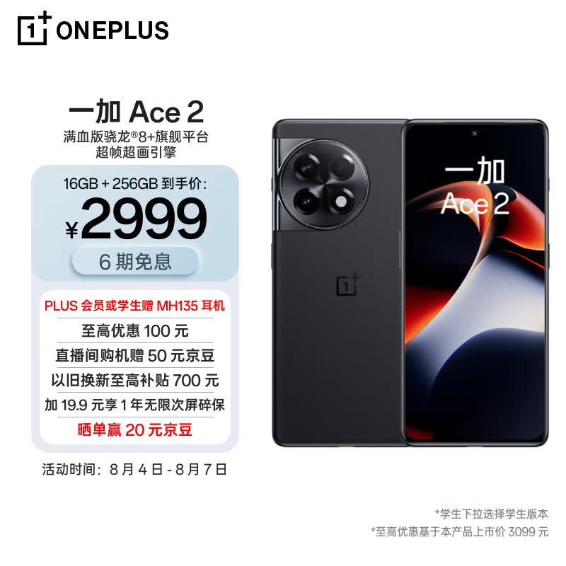 OPPO 一加 Ace 2 16GB+256GB 浩瀚黑 满血版骁龙®8+旗舰平台 1.5K灵犀触控屏 超帧超画引擎 5G游戏电竞手机怎么样,好用不?