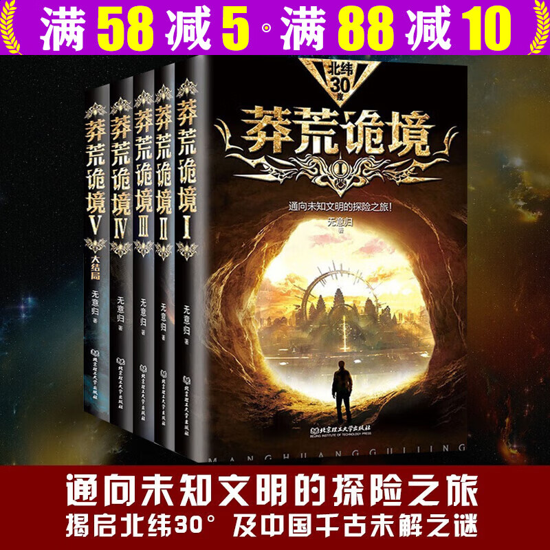 莽荒诡境 12345 全套5册 无意归著