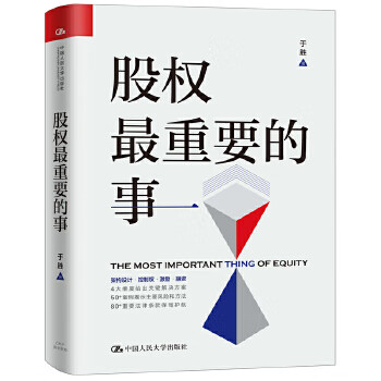 股权重要的事