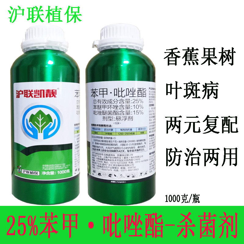 沪联植保 凯靓苯甲吡唑酯脂呲果树西瓜辣椒白粉炭疽叶斑病专用农药