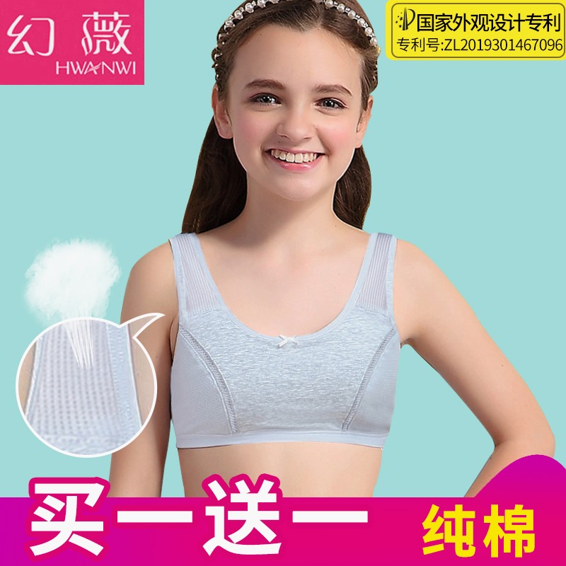 幻薇少女文胸内衣发育期一阶段儿童内衣小学生中学生小背心大码抹胸