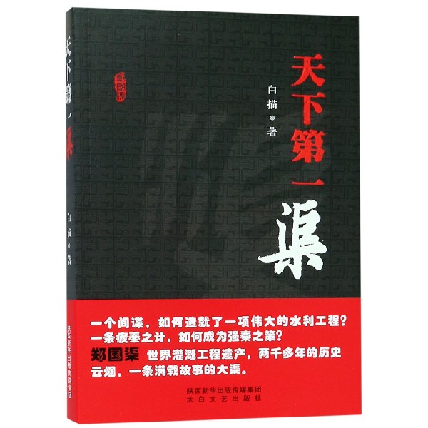 天下 渠
