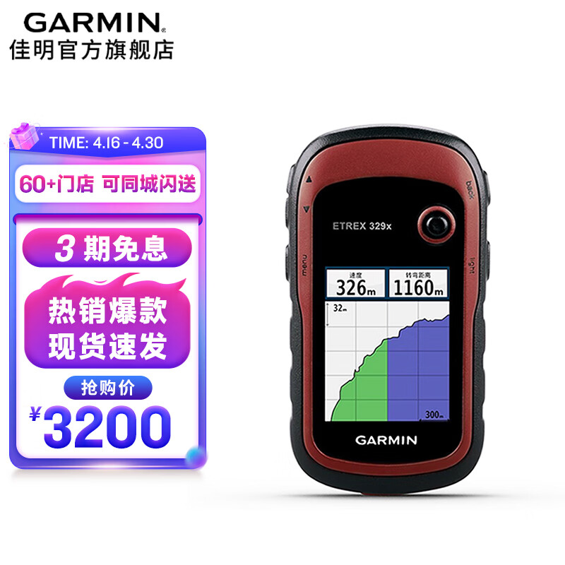 佳明（GARMIN） Etrex329xGPS手持机北斗接收野外气压高度计面积测量户外测绘