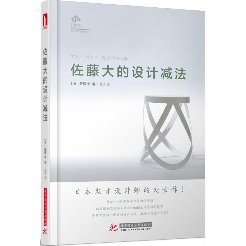 佐藤大的设计减法 【日】佐藤大【正版书】