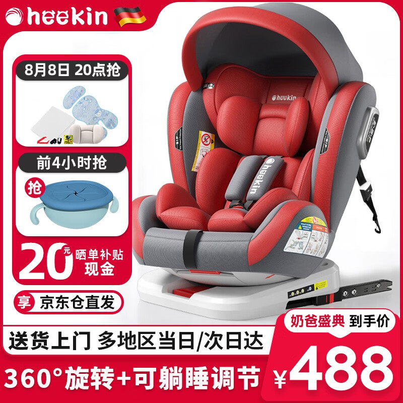 Heekin德国 儿童安全座椅汽车用0-4-12岁婴儿宝宝360度旋转ISOFIX硬接口 尊享红(遮阳棚+上拉带+侧保护)
