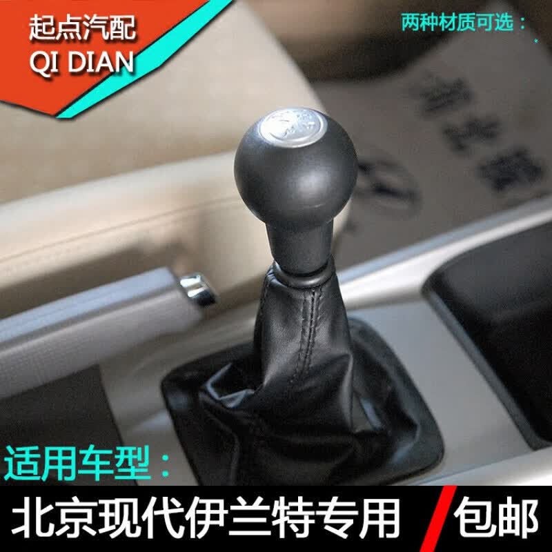 北京现代伊兰特排挡杆防尘套换挡变速杆挂挡档位皮套护罩配件 伊兰特【档套+手球】真皮属于什么档次？