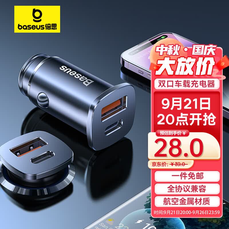 倍思车载充电器点烟器车充超级快充一拖二苹果快充头汽车充电转换器使用感如何?