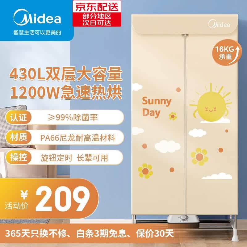 美的（Midea）烘干机家用 干衣机家用大容量箱式收纳 智能可定时儿童衣物暖风机 回南天快速风干机宿舍衣柜两用 HBGJ12A2H【高颜值双层大容量】店铺首选使用感如何?