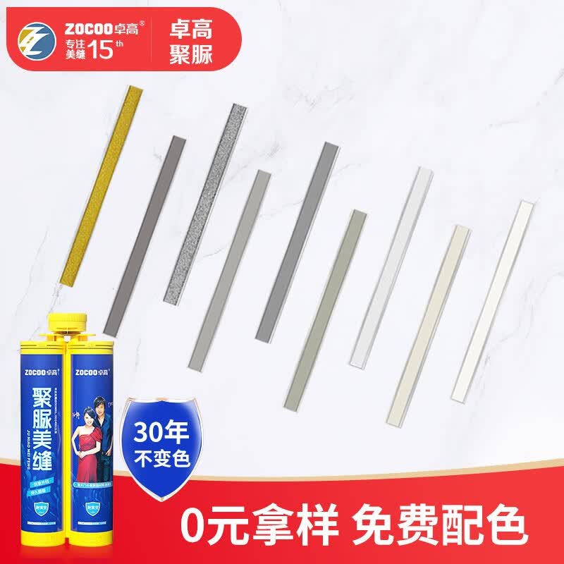 卓高（Zhuogao）美缝剂天冬聚脲色条瓷砖地砖专用防水十大品牌色卡小样免费配色 聚脲色条（常用12色）怎么看?