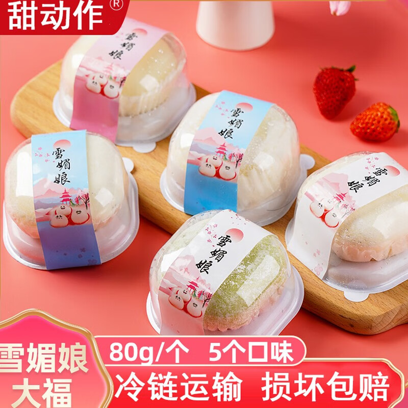 甜品大福爆浆糯米糍蛋糕日式冰皮麻薯雪胖子年货零食 雪媚娘草莓*1盒