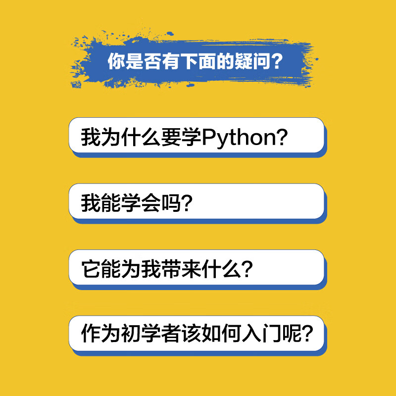 零基础轻松学Python(博文视点出品)详情图