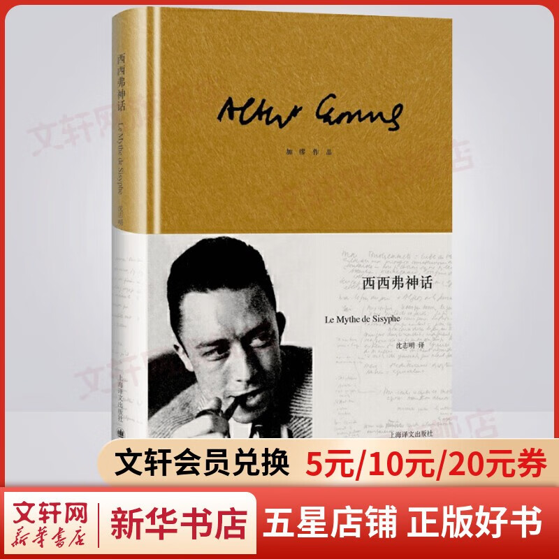 局外人+鼠疫+西西弗神话 精装版加缪三部
