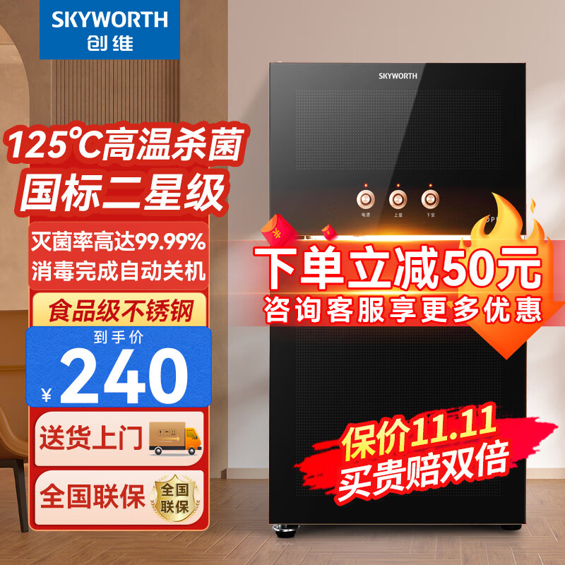 创维（SKYWORTH）消毒柜家用立式 小型台式厨房商用大容量 茶杯碗筷餐具双门消毒碗柜 52L臭氧高温【双门3层】机械款怎么样,好用不?