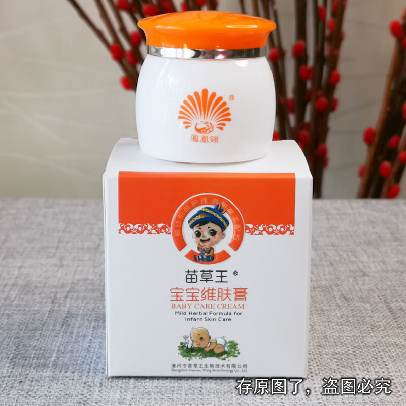苗草王宝宝维肤膏20克红屁股显淹脖子奶