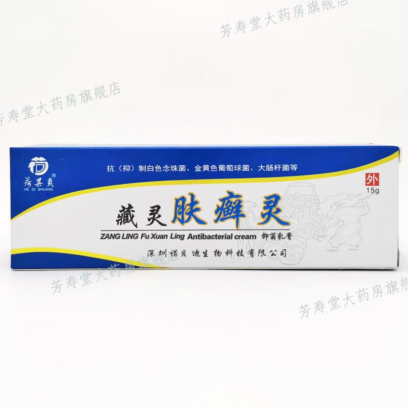 【官方直售旗舰】藏灵肤癣灵抑菌乳膏草本止i痒成人外用软膏 一盒