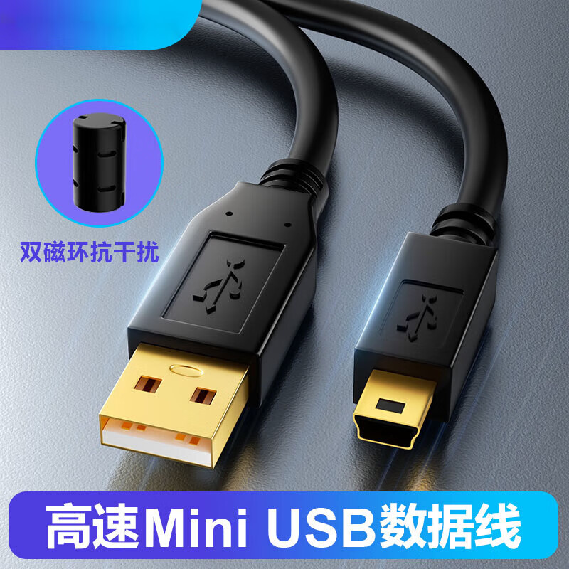 miniusb数据线T型口PLC编程线缆迷你USB连接线高屏蔽带双磁环抗干扰Mini5Pin高速下载 Mini USB数据线 双磁环+铜芯线+TPE外被 1米