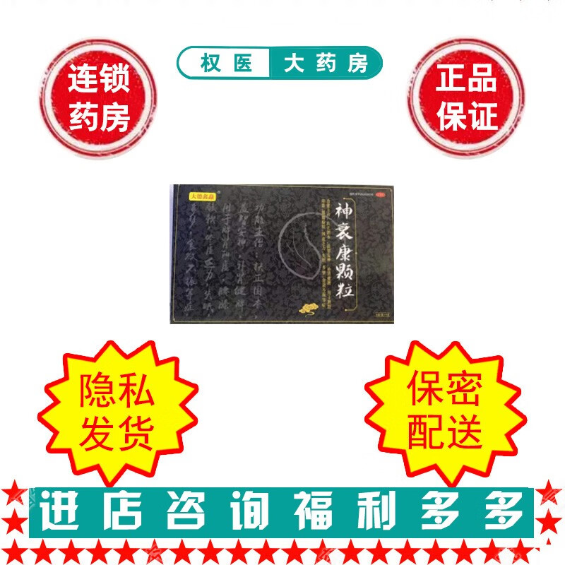 山海丹 神衰康颗粒 5g*6袋*4小盒   国药准字z61020746