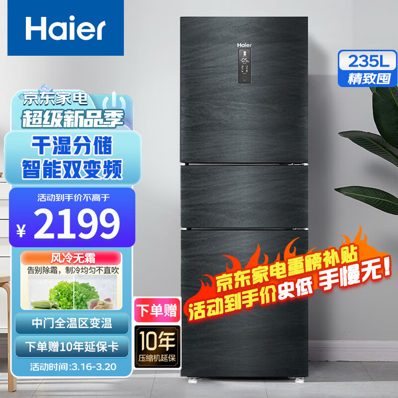 需要在海尔（Haier）三门风冷无霜冰箱内置什么功效？插图