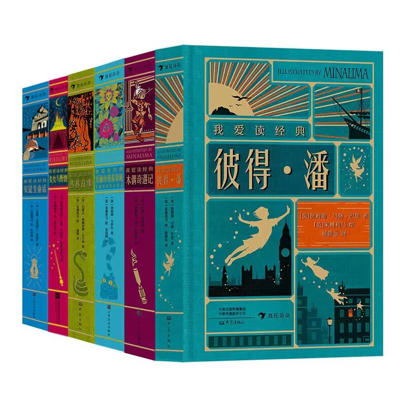 我爱读经典童话文学布制封面典藏版合集（6册）