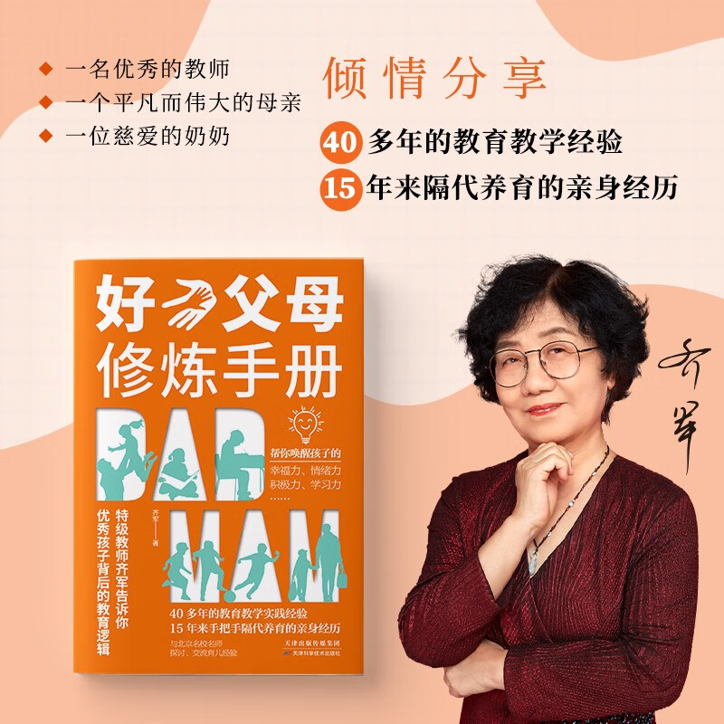 好父母修炼手册（父母的语言话术，避免成为强势的父母与混乱的孩子）详情图