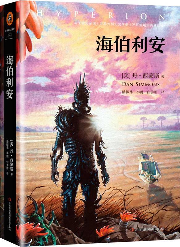 海伯利安 Dan Simmons【正版书】