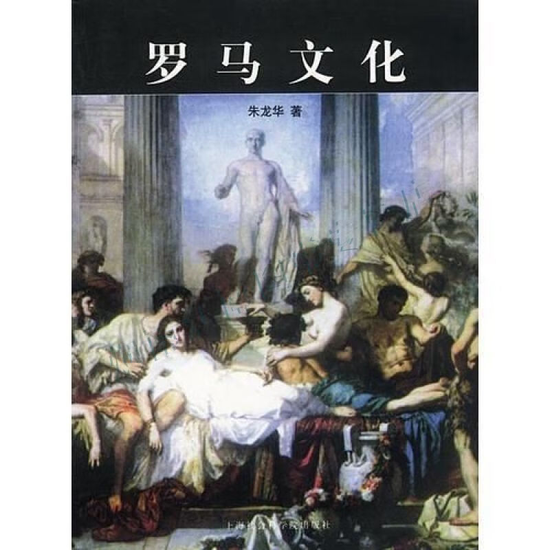 罗马文化【上新】