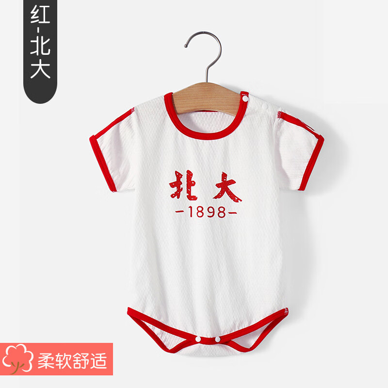 婧麒（JOYNCLEON）清华北大婴儿衣服夏季包屁衣纯棉宝宝三角哈衣连体衣夏装 短袖包-红-北大 66cm