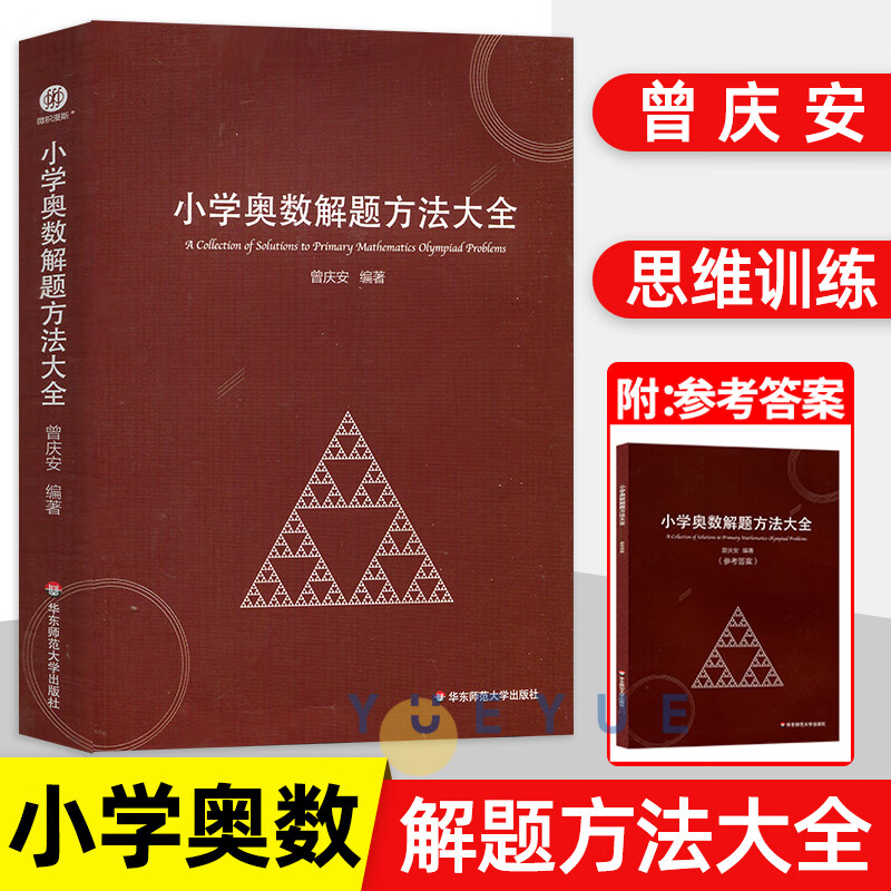 真题提优特训小学数学教师教学用书教案工具书 小学奥数解题方法大全