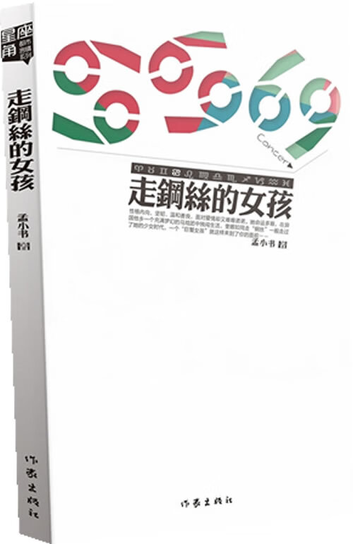 走钢丝的女孩