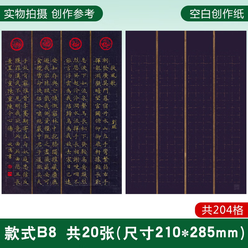 硬笔书法作品纸创作纸学生参赛创作习作黑底白笔书写纸 B8-20张(204格)