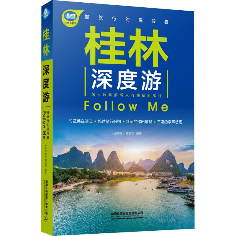桂林深度游Follow Me
