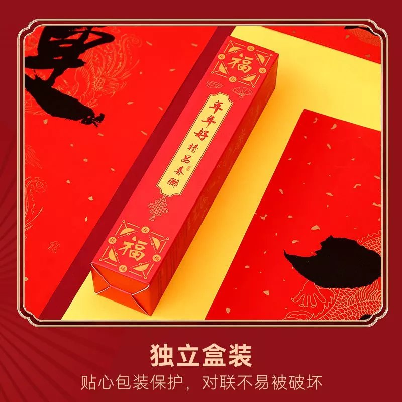 【现发】新春春节春联新款对联耐晒书法黑字铜版纸盒装龙联对联装 1张福字30*30cm