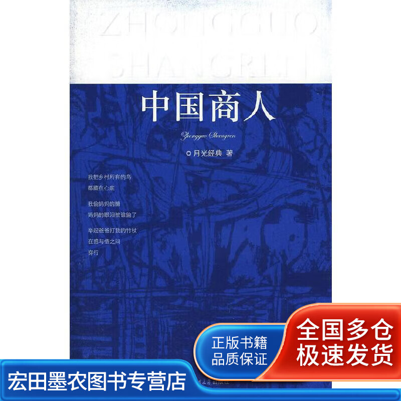 中国商人【正版好书】