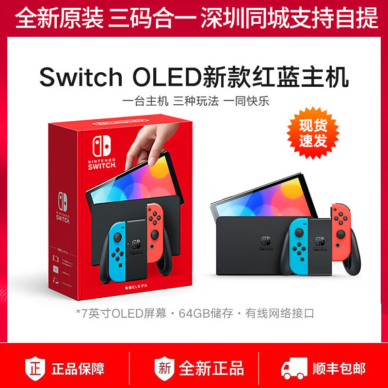 Nintendo 任天堂 Switch OLED 港版 游戏主机 红蓝色