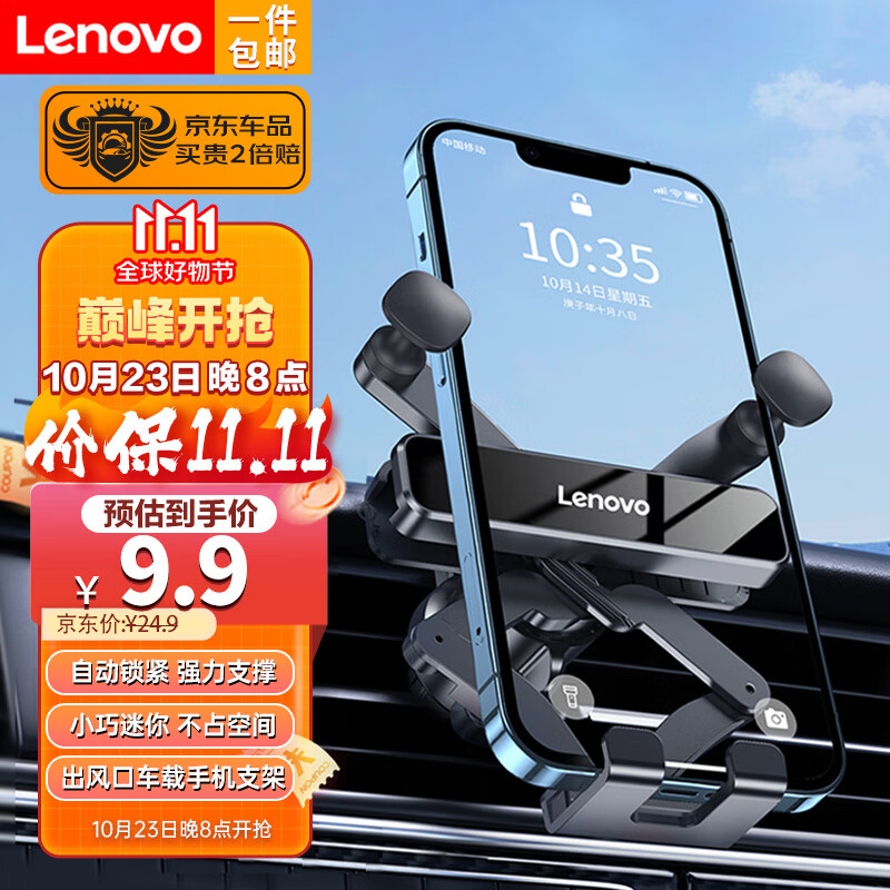 联想车载手机支架出车内风口导航支架汽车用品货车电动车重力支架怎么样,好用不?
