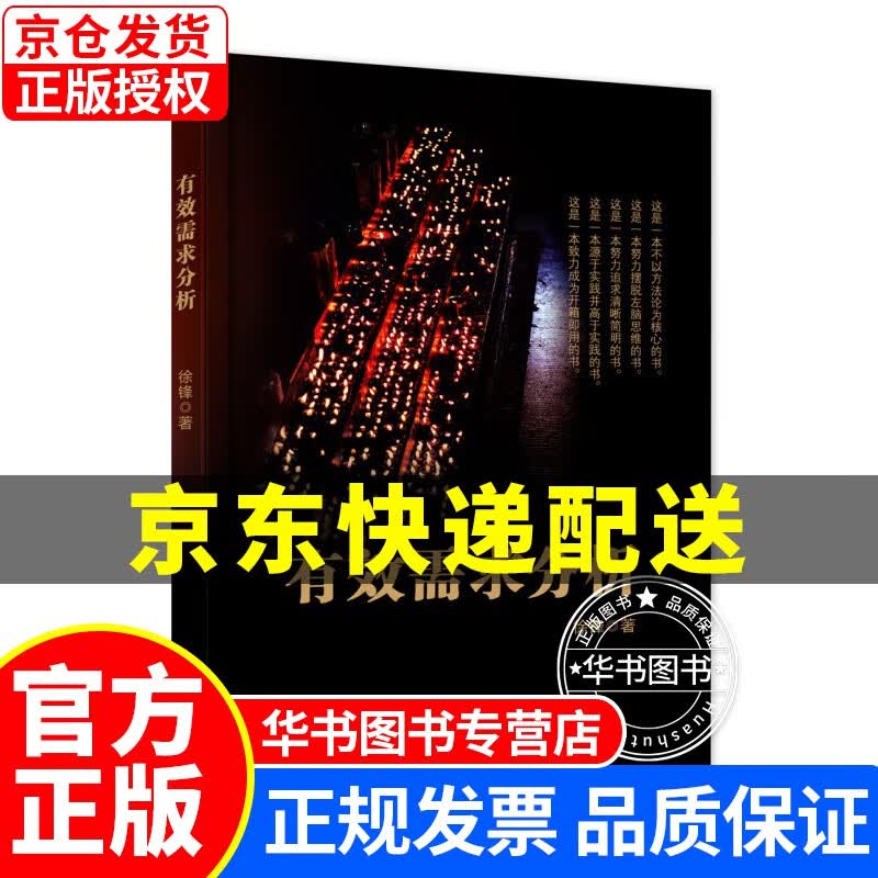 有效需求分析 正版