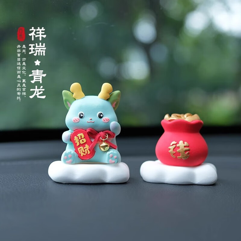 驭舵车载香薰摆件汽车中控台车内装饰品2024龙年招财吉祥物礼物摆件ZP 钱袋祥云摆件怎么样,好用不?