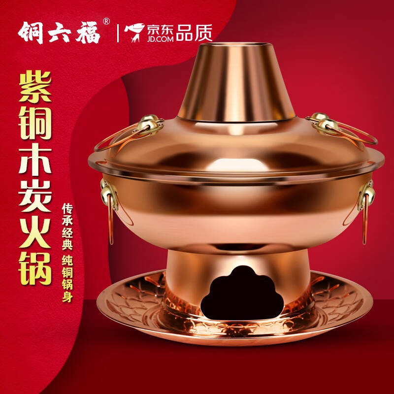 铜六福 真铜加厚纯紫铜木炭铜火锅老北京鸳鸯涮羊肉火锅老式大铜锅 38