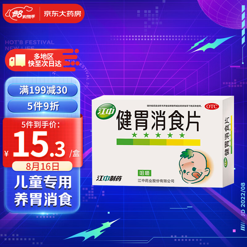 京东京东秒杀 2022-08-16 - 第6张  | 最新购物优惠券