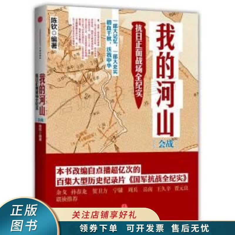 我的河山：会战 陈钦